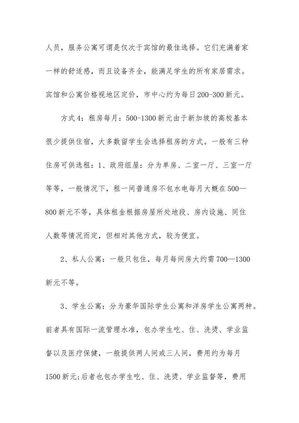 新加坡留学的租房费用介绍_第3页