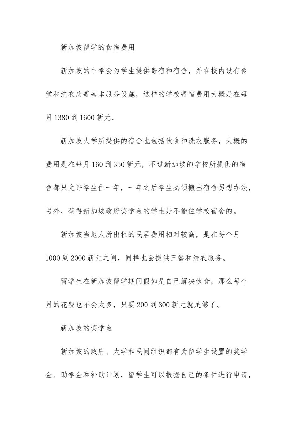 新加坡研究生申请留学的费用及奖学金介绍_第2页