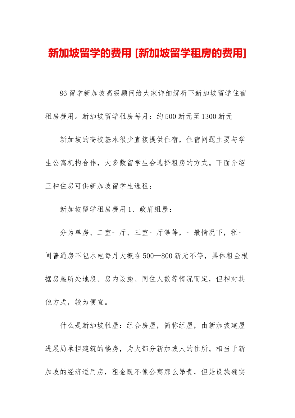 新加坡留学的费用-_第1页