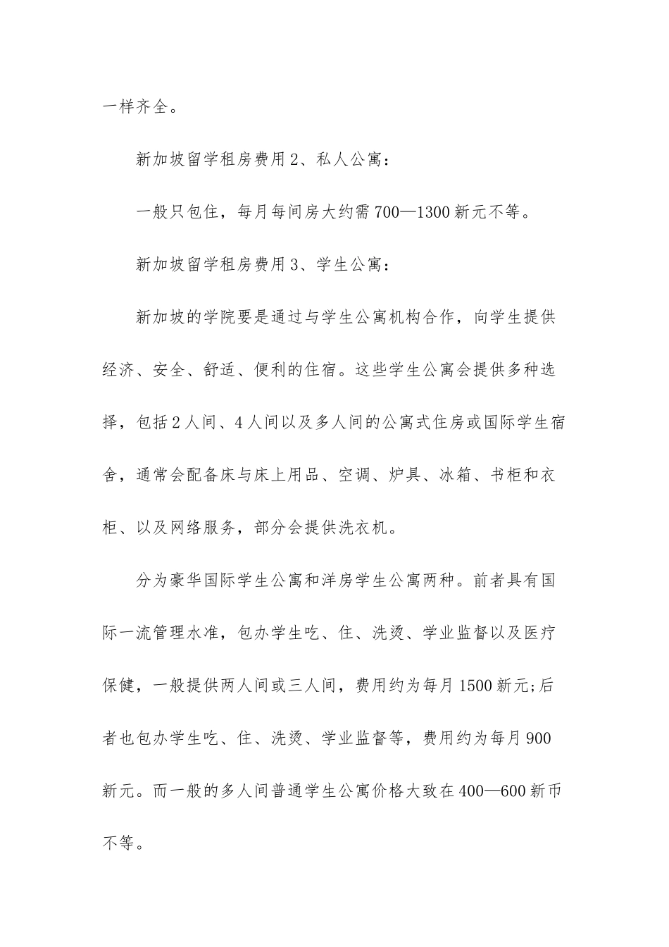 新加坡留学的费用-_第2页