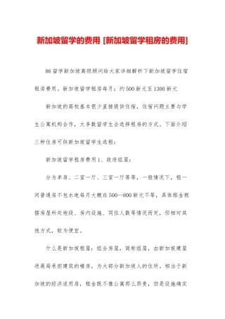 新加坡留学的费用-