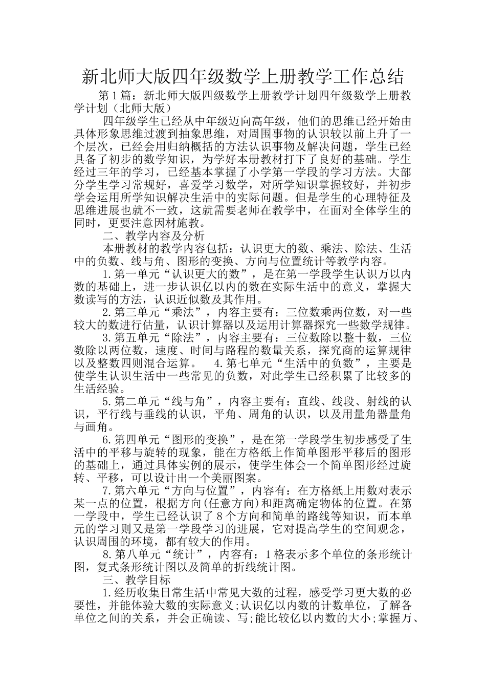 新北师大版四年级数学上册教学工作总结_第1页