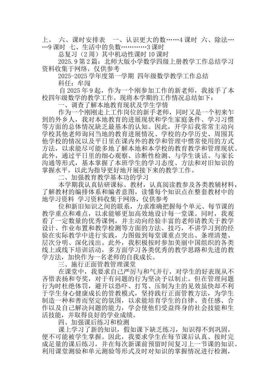 新北师大版四年级数学上册教学工作总结_第3页