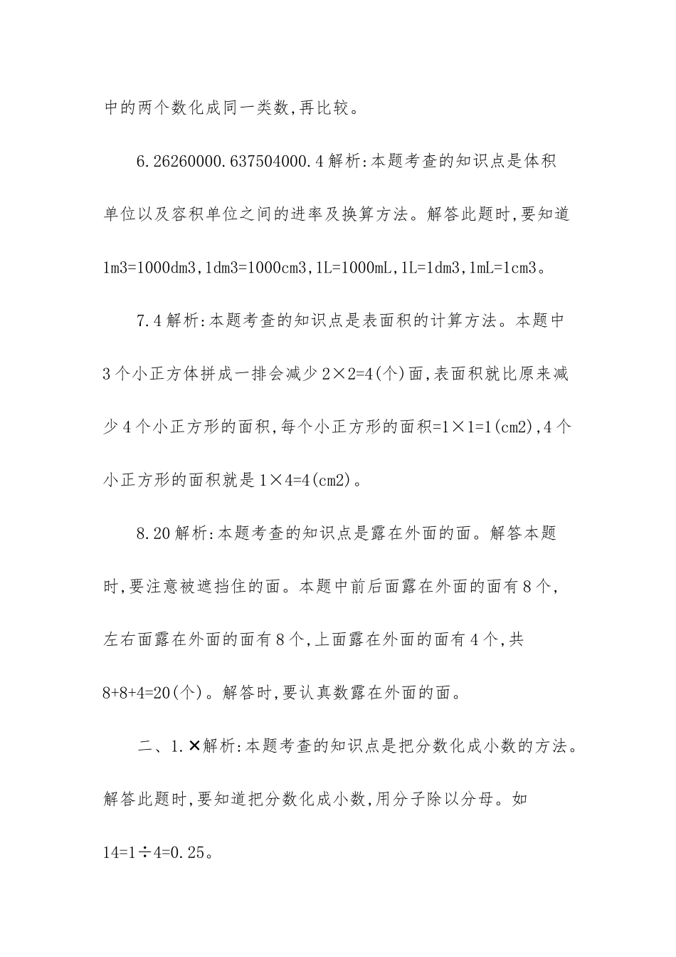新北师大版小学五年级下册数学期中考试精品试题带参考答案-五年级下册期中考试卷_第2页