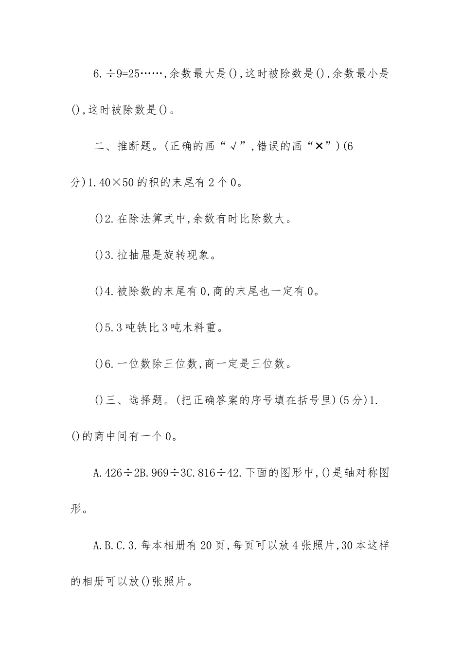 新北师大版小学三年级下册数学期中考试检测试卷含答案-北师大三年级上册期中考试_第2页