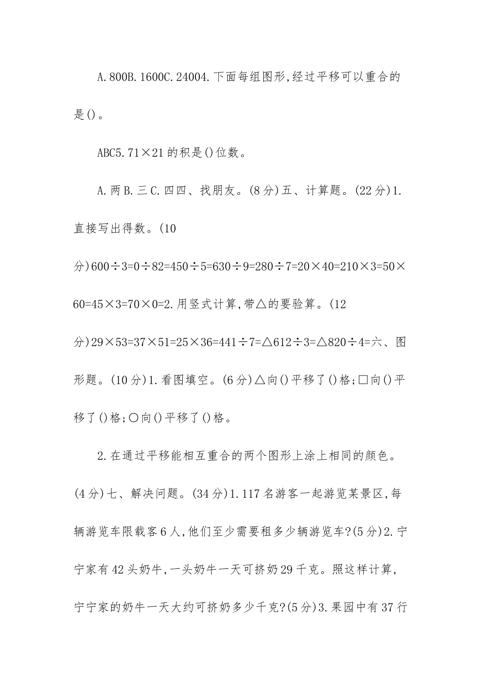 新北师大版小学三年级下册数学期中考试检测试卷含答案-北师大三年级上册期中考试_第3页