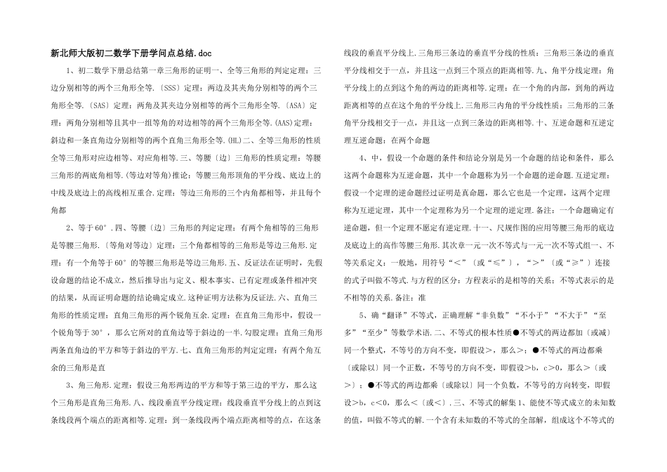 新北师大版初二数学下册知识点总结_第1页