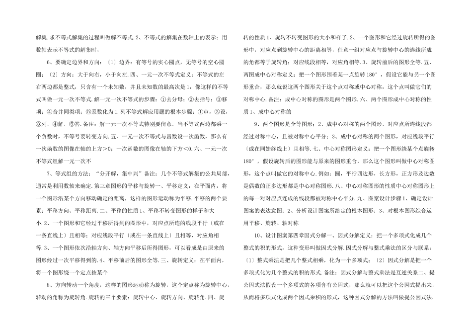 新北师大版初二数学下册知识点总结_第2页