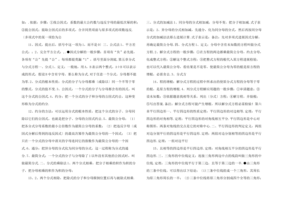 新北师大版初二数学下册知识点总结_第3页