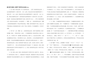 新北师大版初二数学下册知识点总结