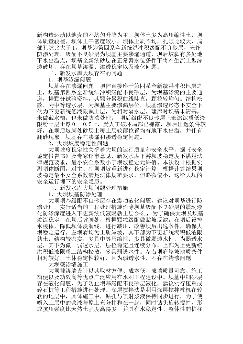 新发水库大坝存在问题及处理措施_第2页