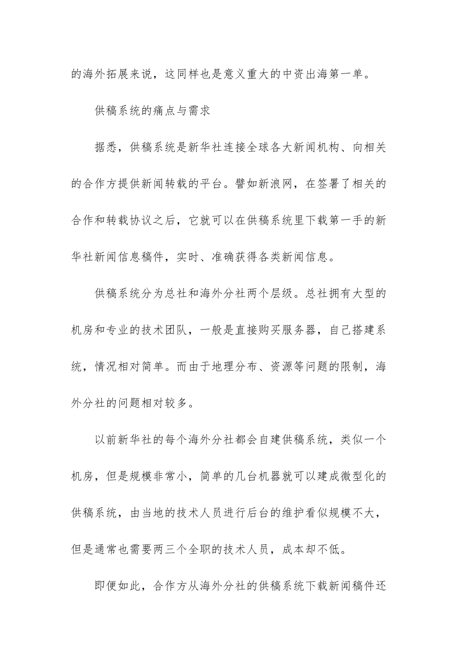新华社+华为云-新闻真相背后的技术故事_第2页