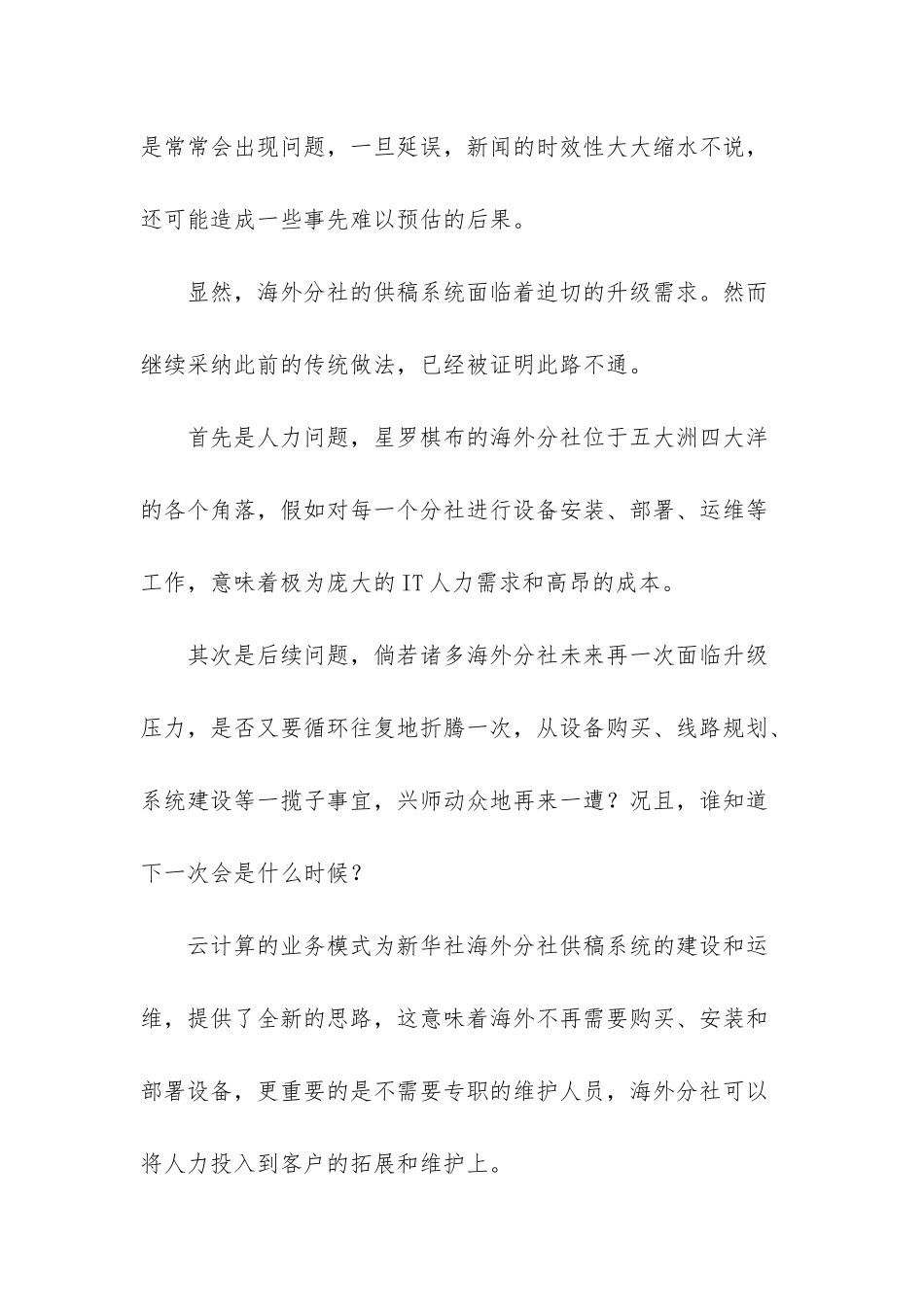 新华社+华为云-新闻真相背后的技术故事_第3页