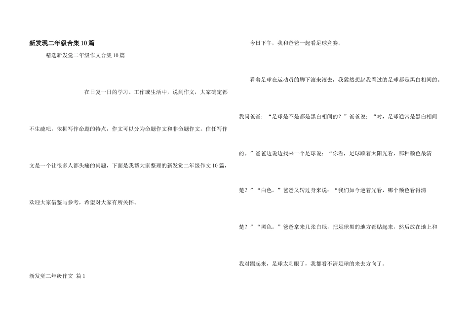 新发现二年级合集10篇_第1页