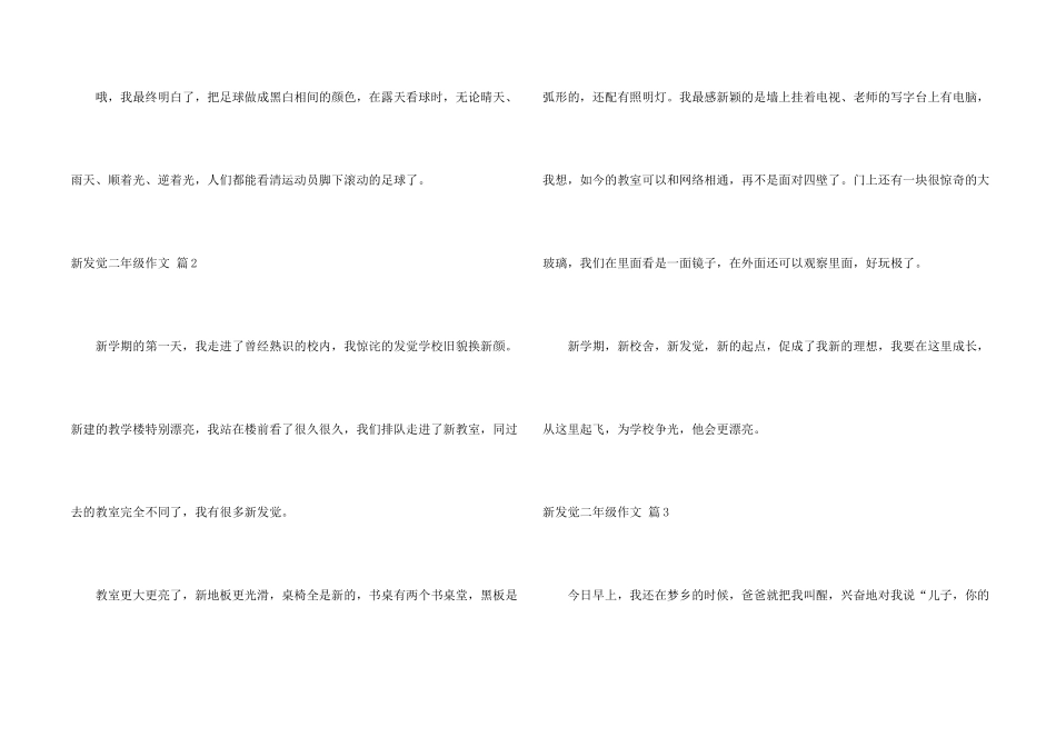 新发现二年级合集10篇_第2页