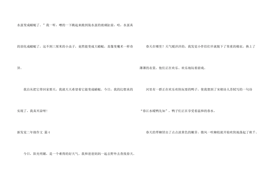 新发现二年级合集10篇_第3页