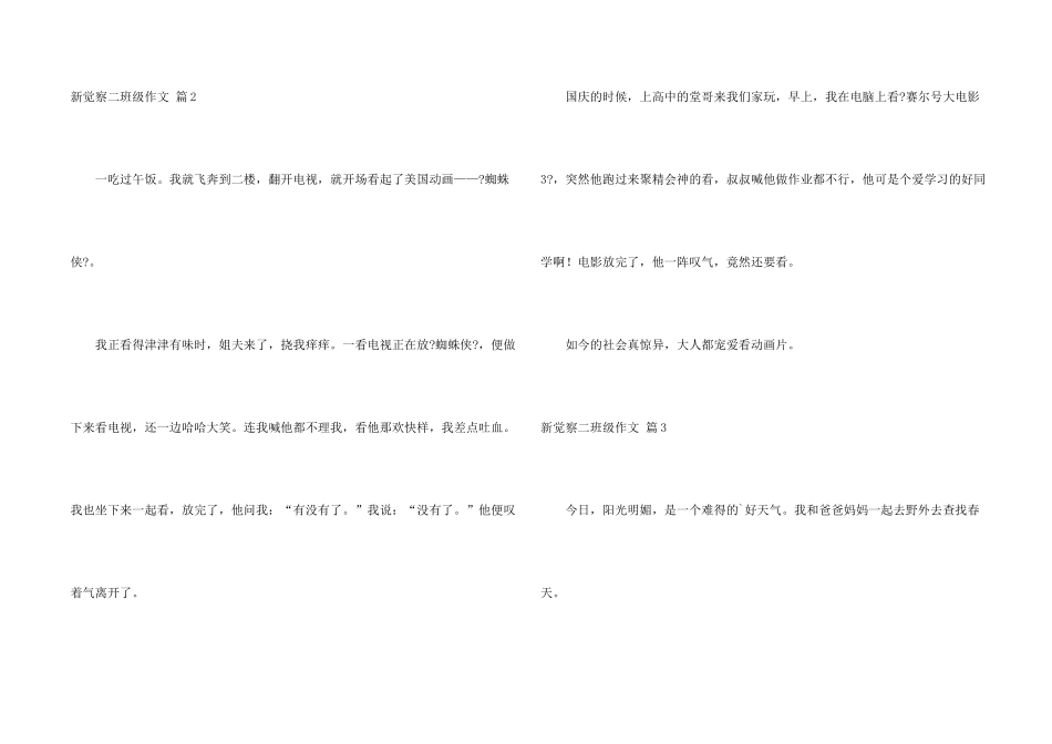 新发现二年级三篇_第2页
