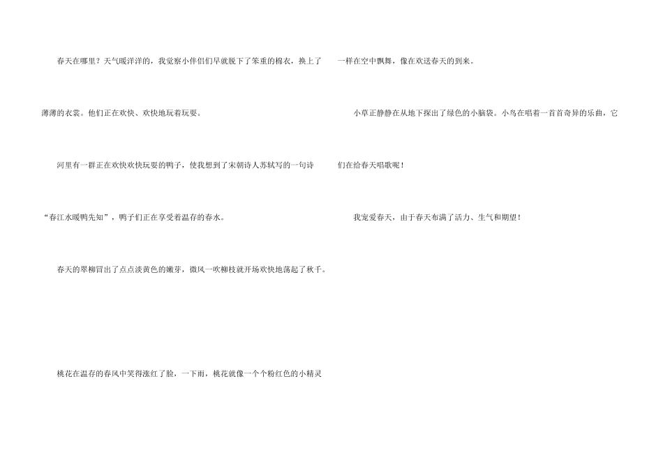 新发现二年级三篇_第3页