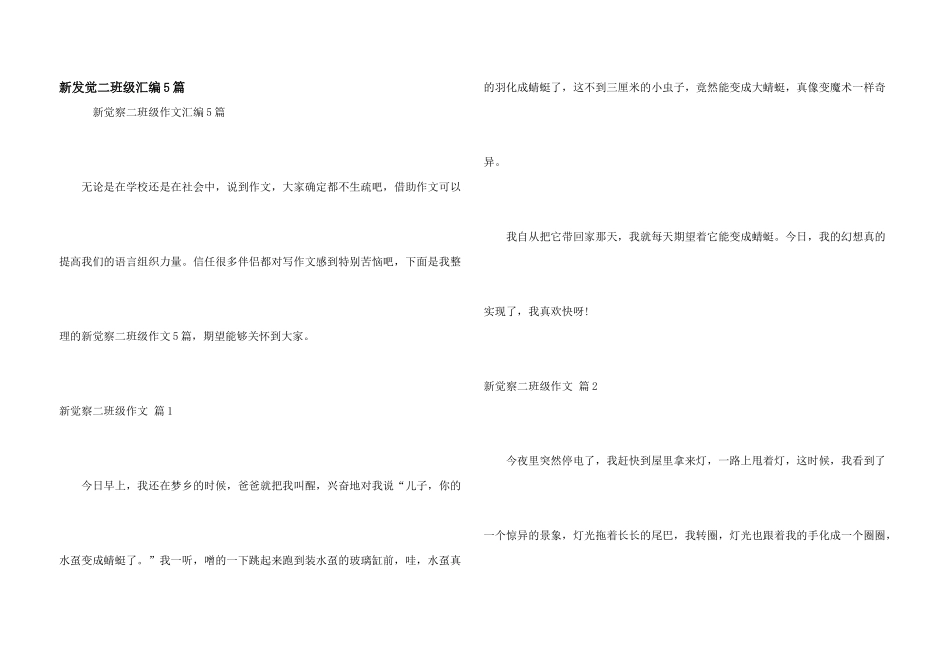 新发现二年级汇编5篇_第1页