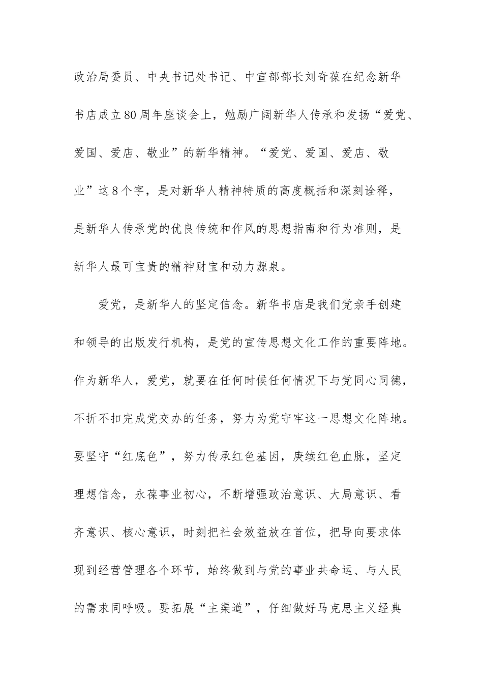 新华书店八十周年征文_第2页