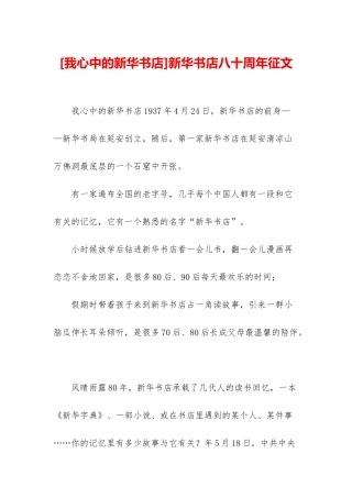 新华书店八十周年征文