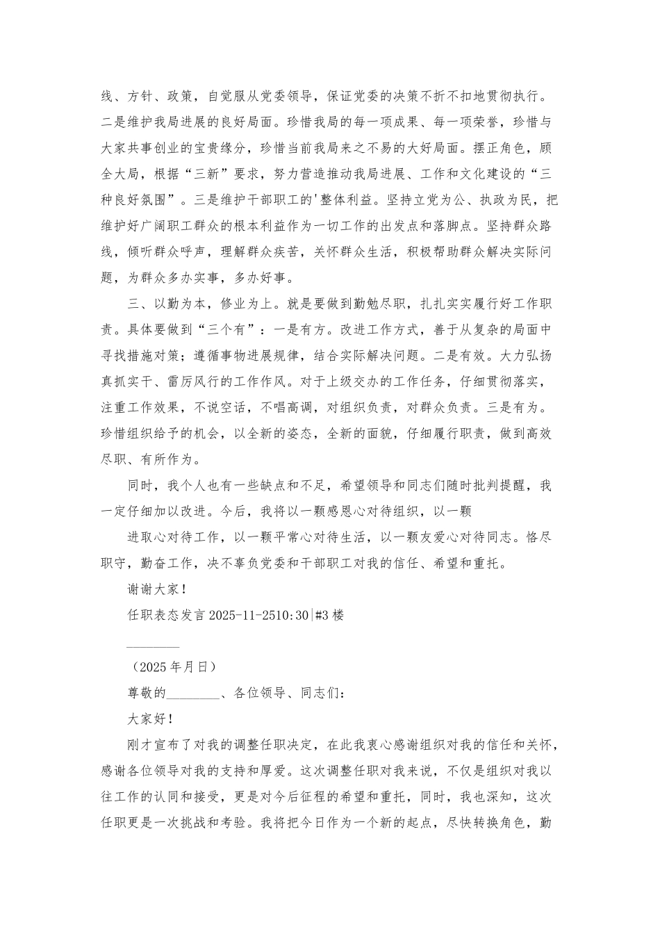 新单位任职表态发言_第3页