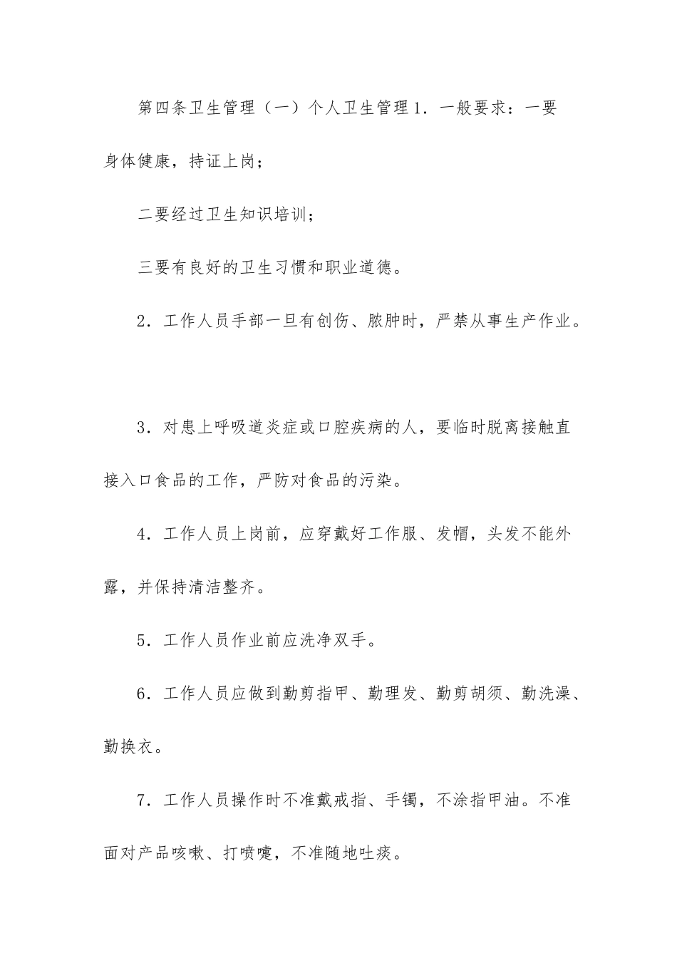 新卫生管理规定-厂区卫生管理规定_第2页