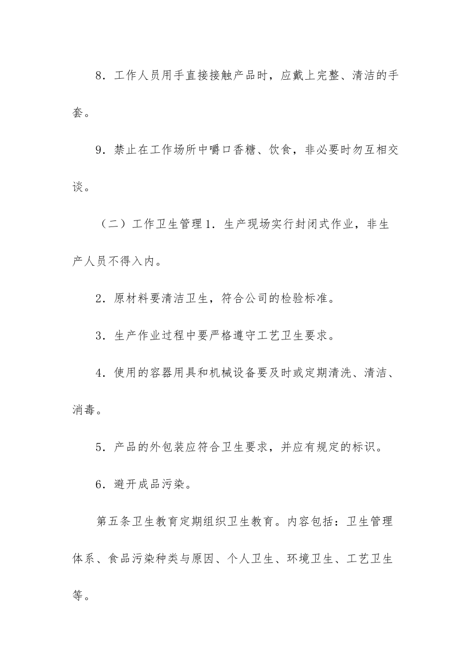 新卫生管理规定-厂区卫生管理规定_第3页