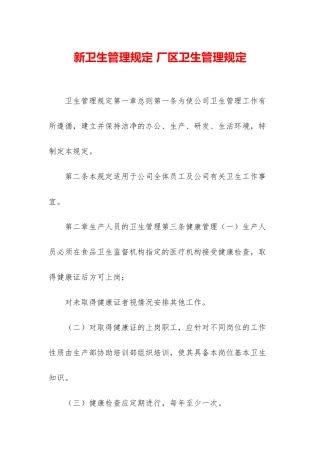 新卫生管理规定-厂区卫生管理规定