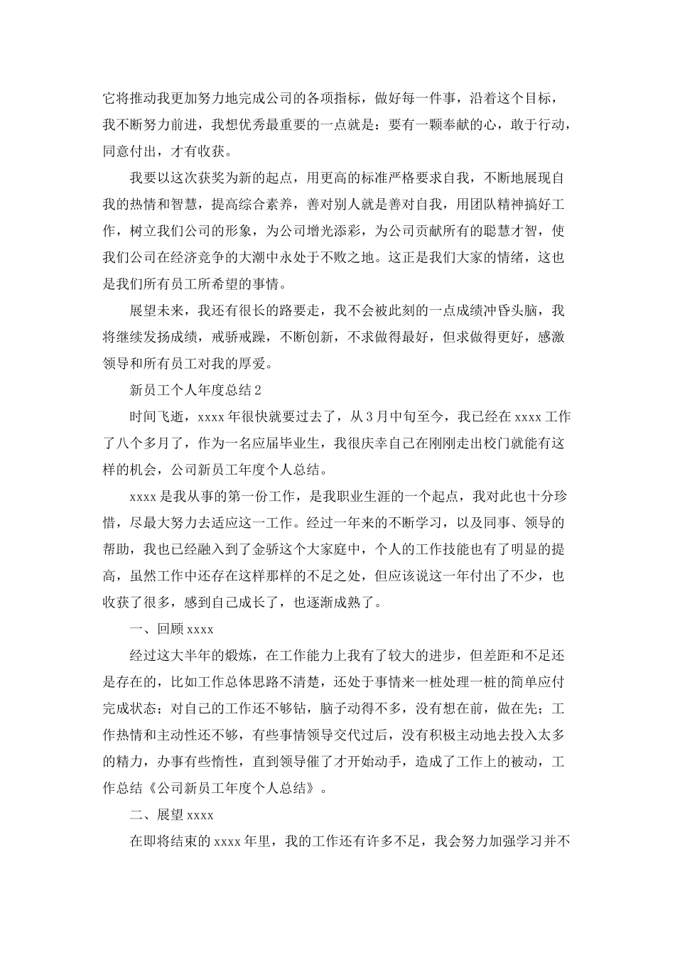 新员工个人年度总结_第2页