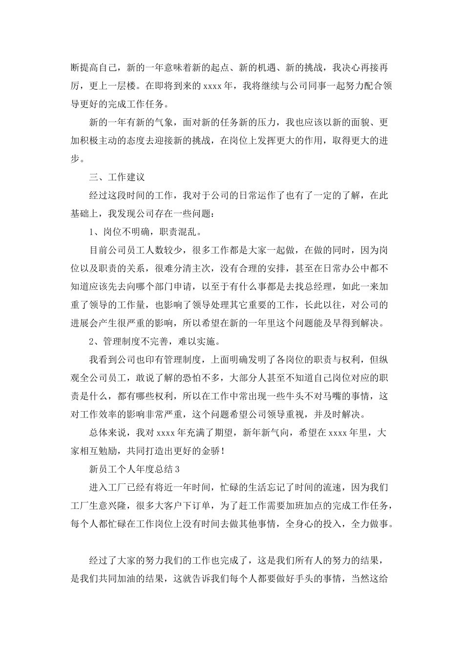 新员工个人年度总结_第3页