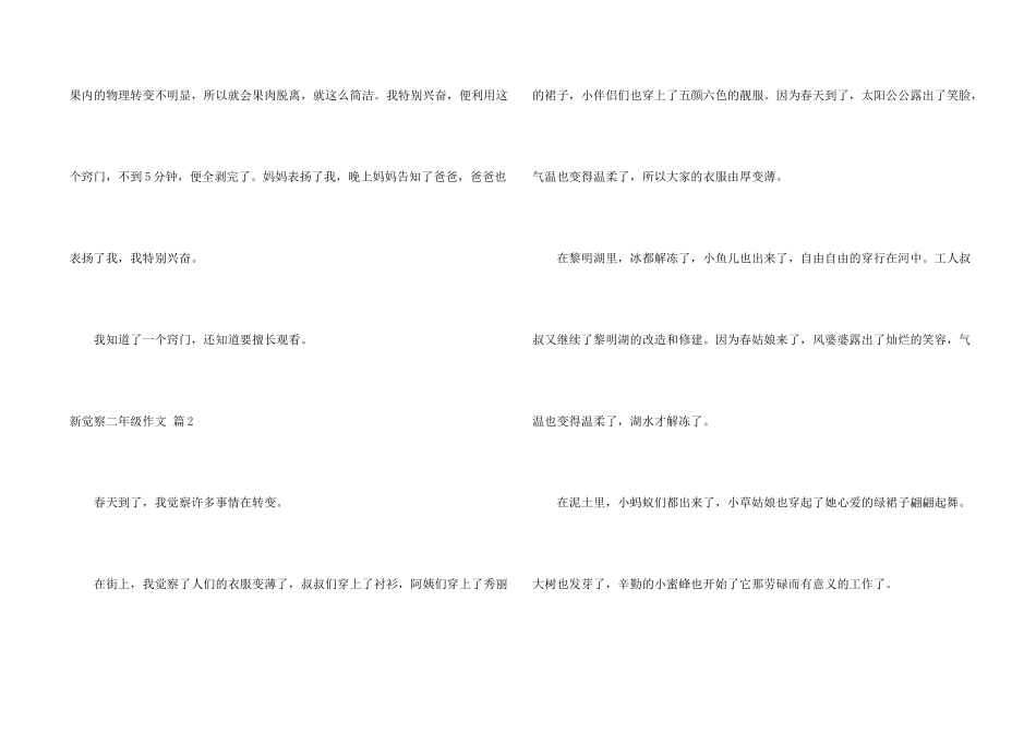 新发现二年级合集7篇_第2页