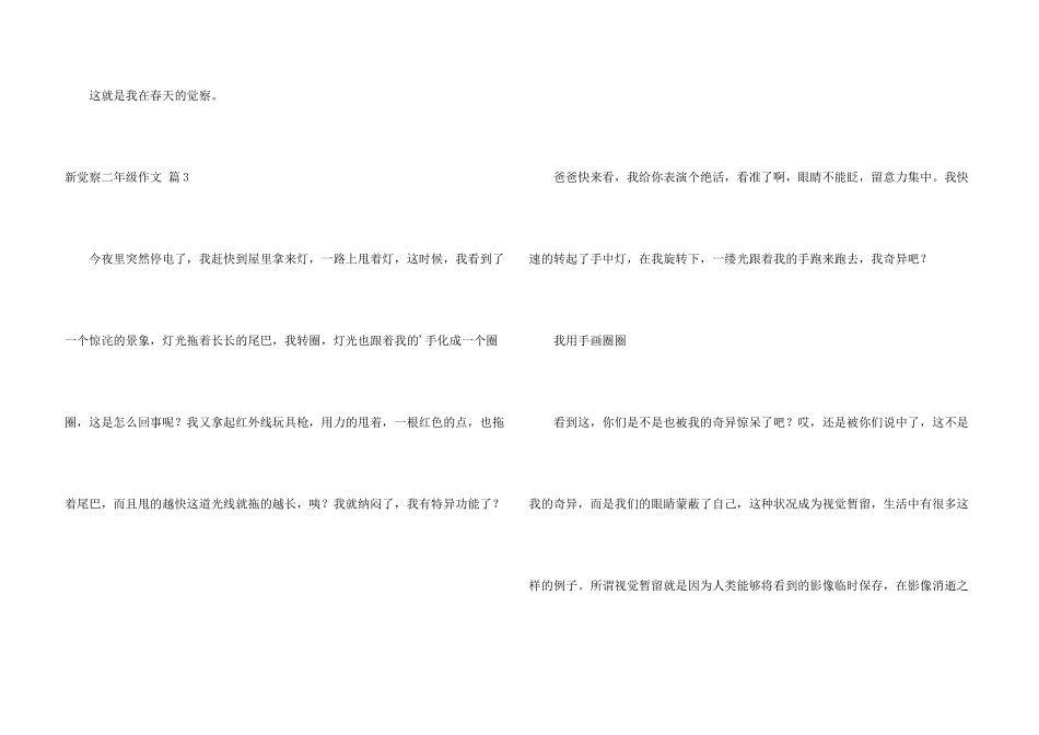 新发现二年级合集7篇_第3页