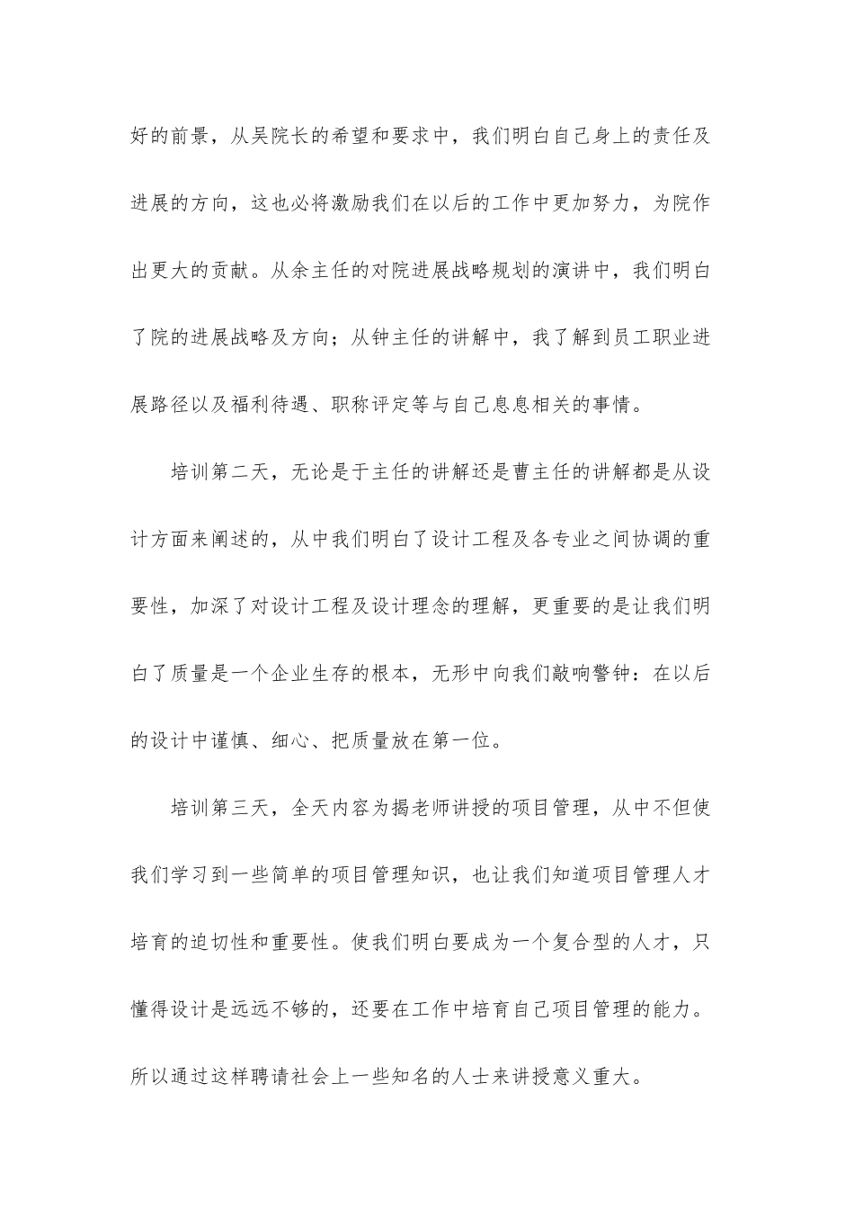 新员工入职培训心得_第2页