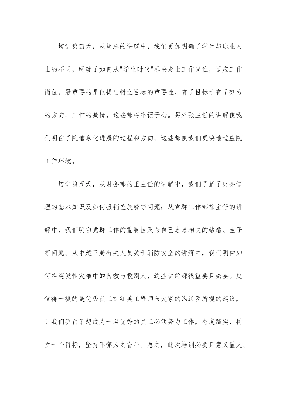 新员工入职培训心得_第3页