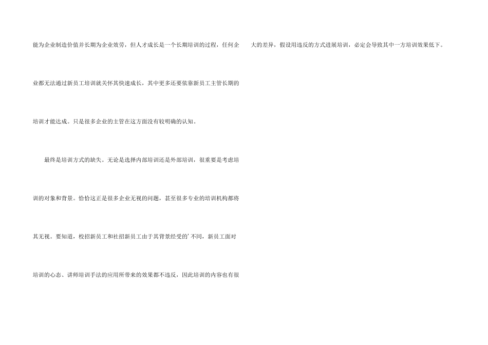 新员工培训中容易被忽略掉的重要问题_第2页