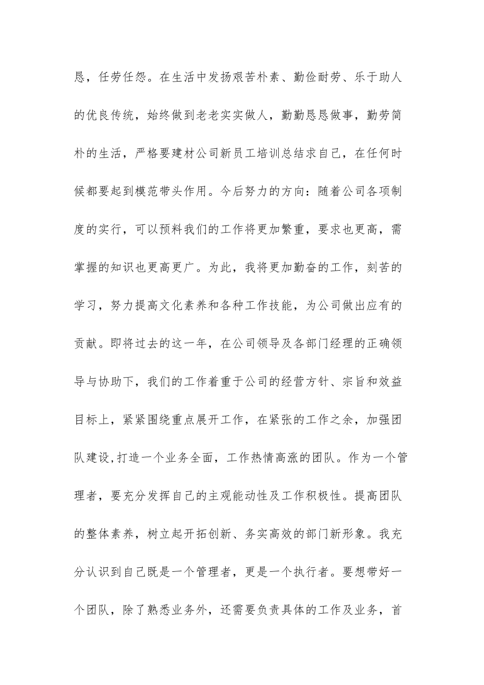 新员工个人年度工作总结_第2页