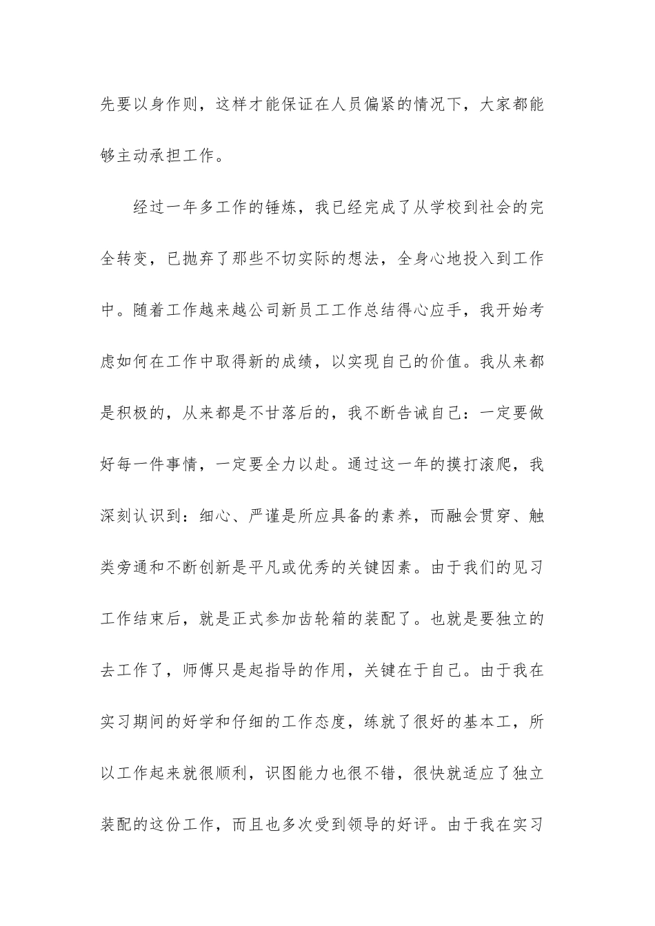 新员工个人年度工作总结_第3页