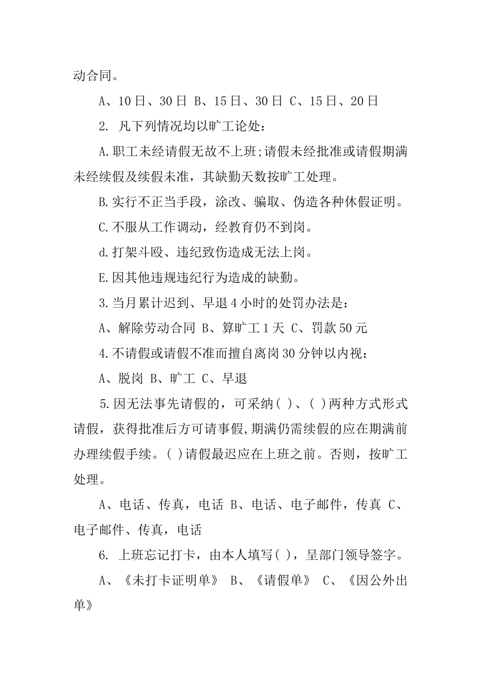 新员工入职培训试题_第2页