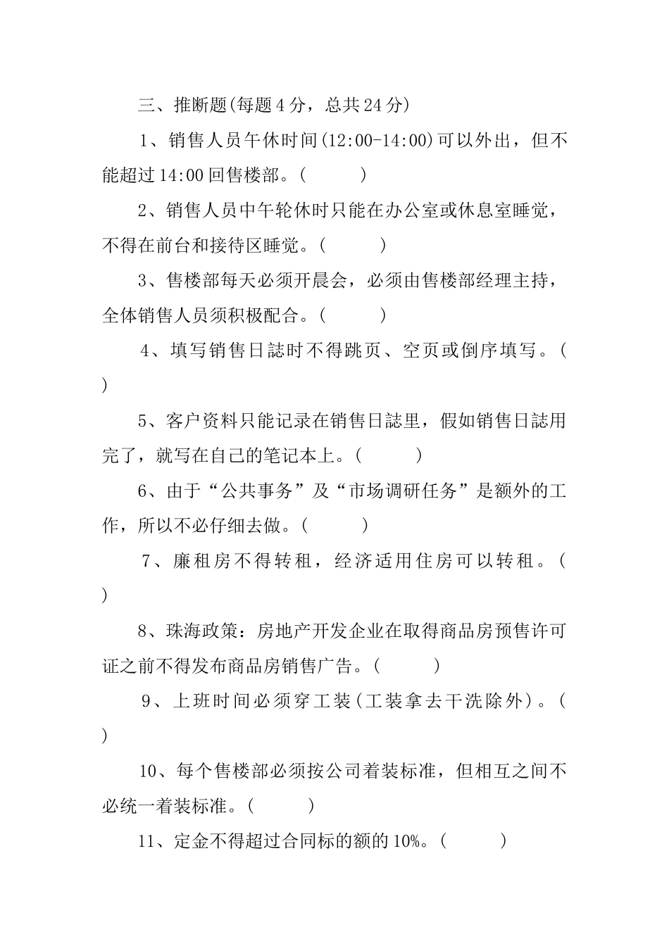 新员工入职培训试题_第3页