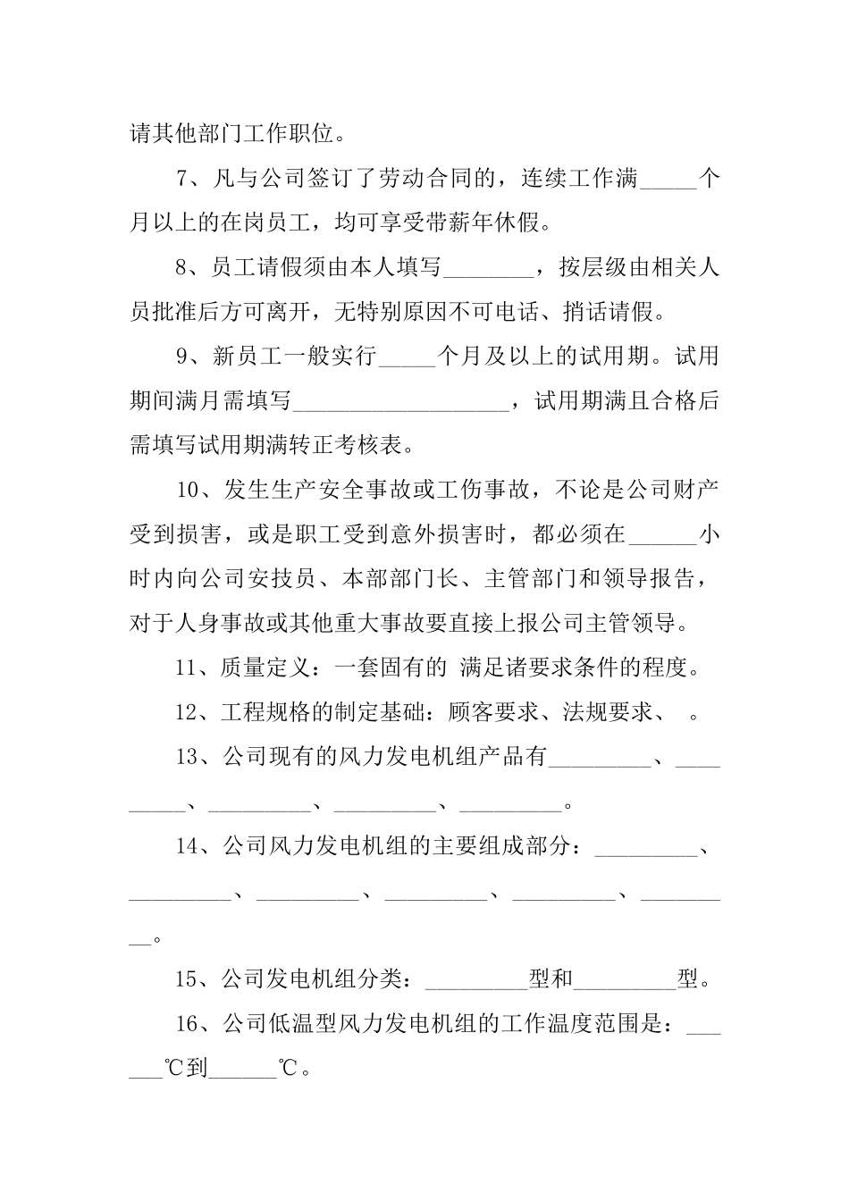 新员工入职培训考试题_第2页