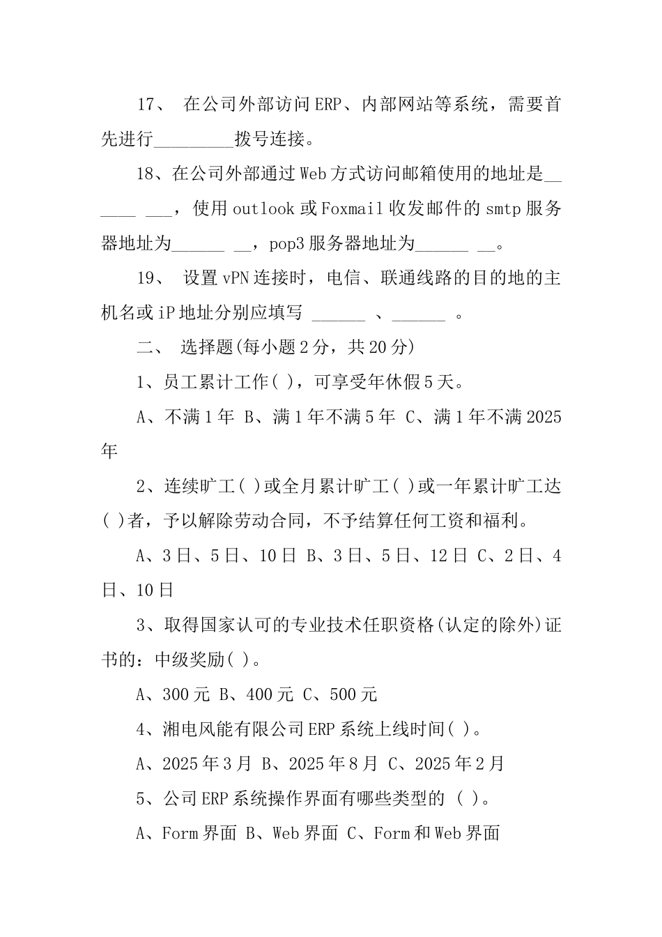 新员工入职培训考试题_第3页