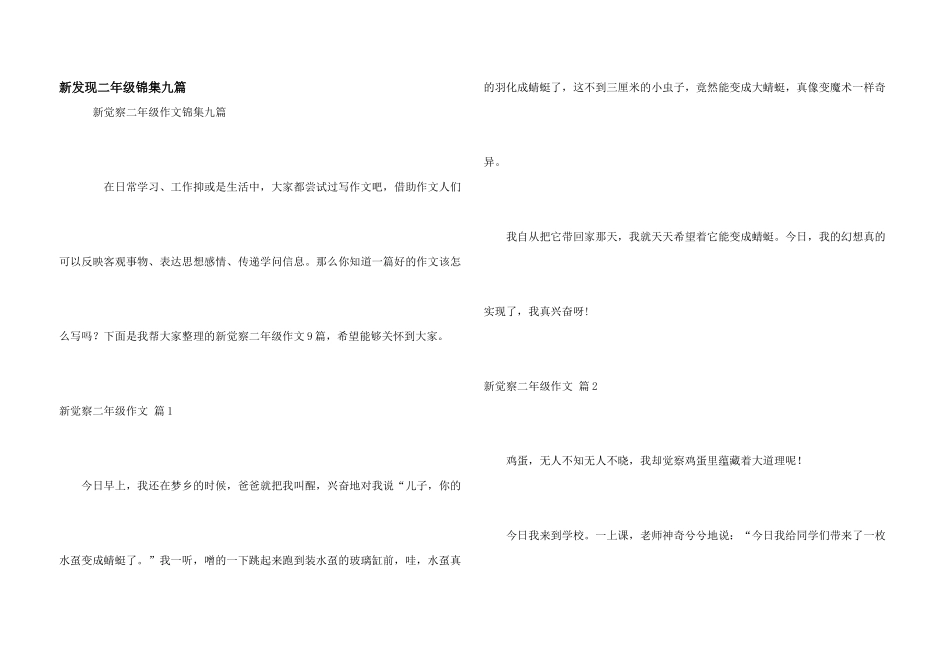新发现二年级锦集九篇_第1页