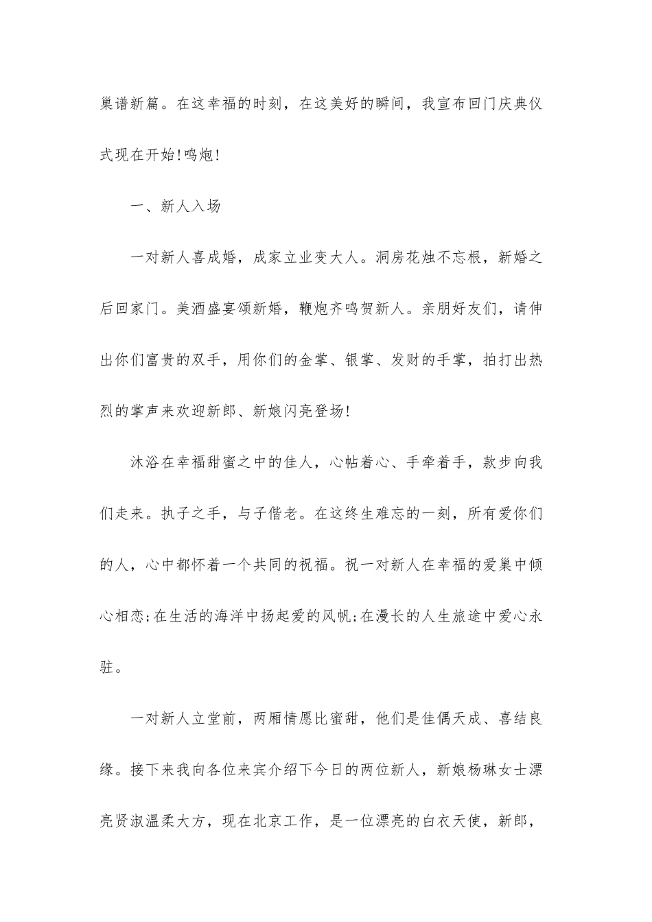 新娘回门宴主持词优秀范文_第2页