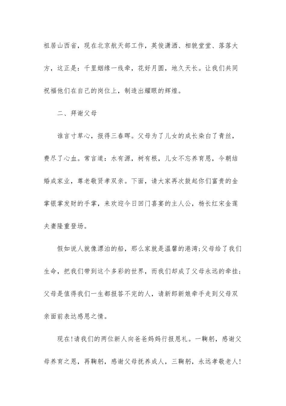 新娘回门宴主持词优秀范文_第3页