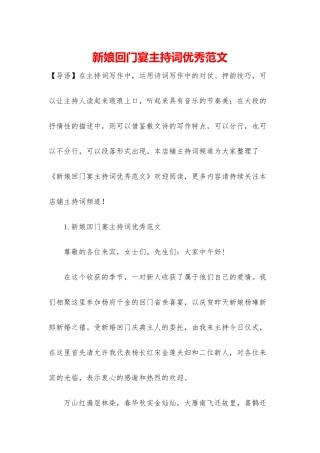 新娘回门宴主持词优秀范文