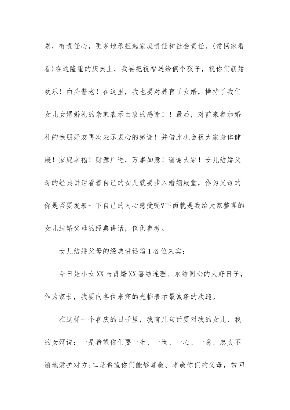 新娘父亲在女儿婚礼上的讲话_第2页