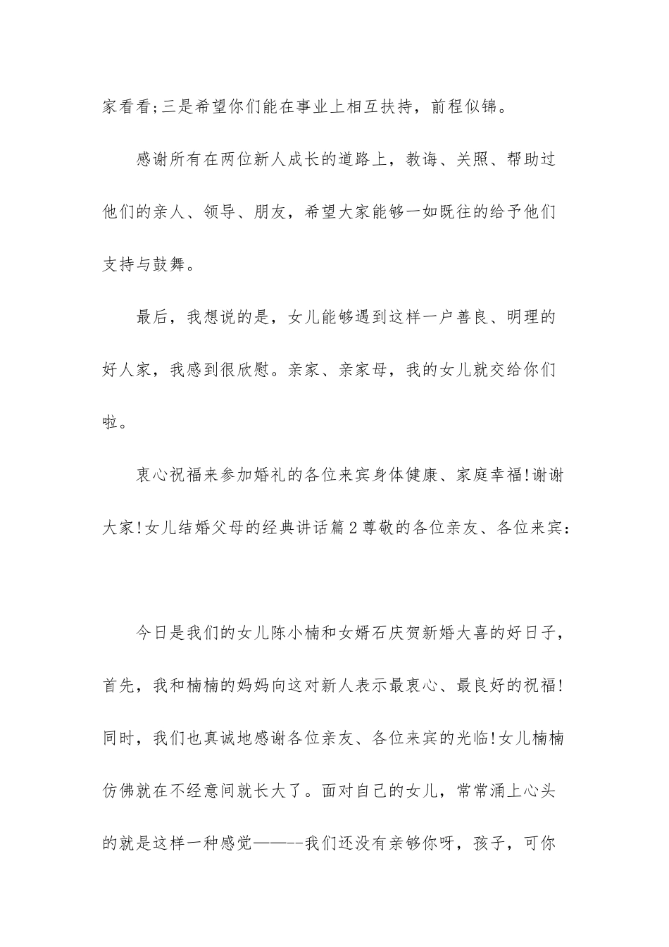 新娘父亲在女儿婚礼上的讲话_第3页