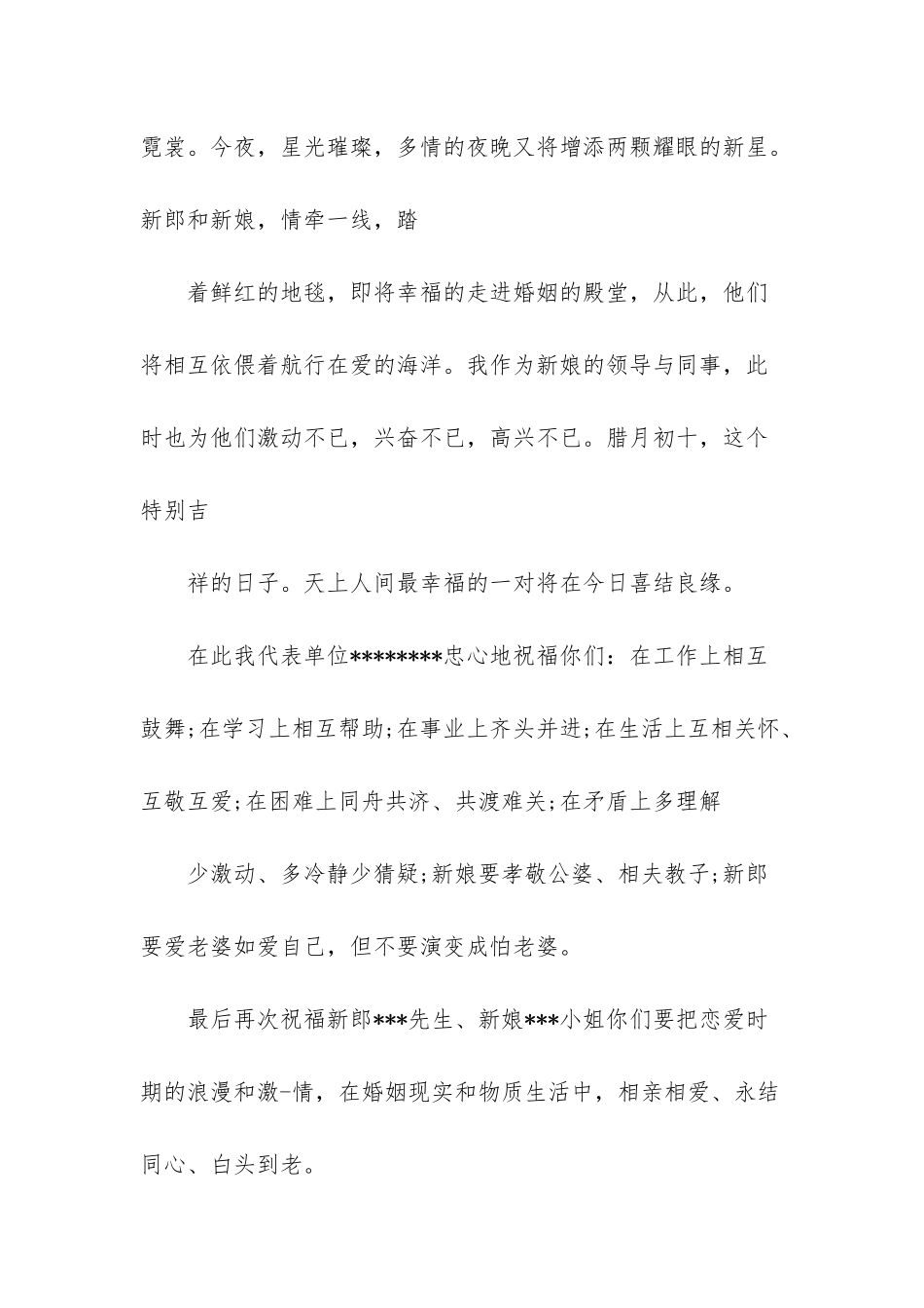 新婚答谢宴致辞简短_第2页