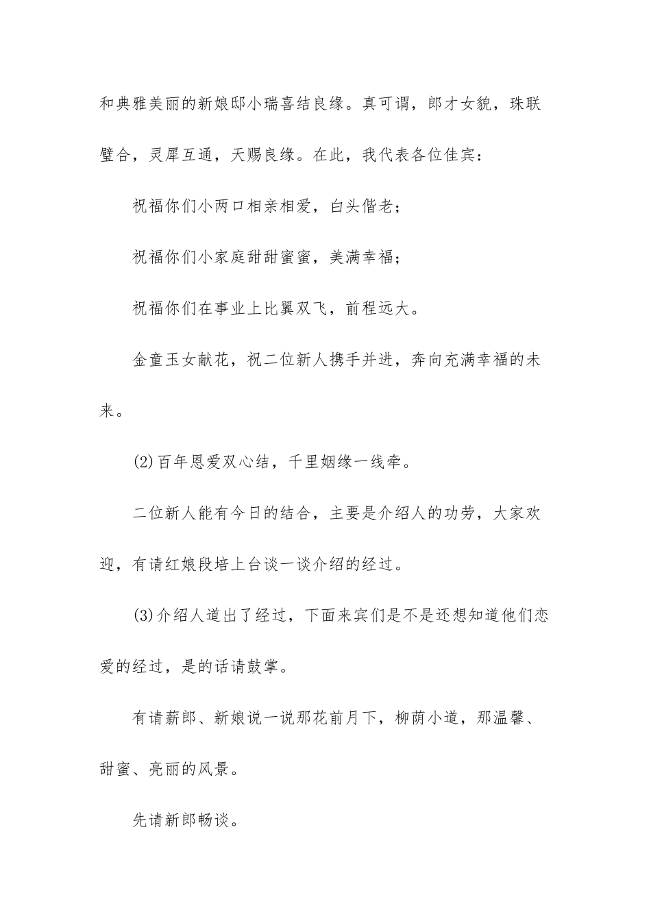 新娘回门主持词-回门宴主持词开场白_第2页